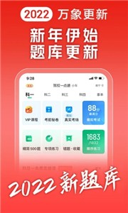 驾校一点通图2