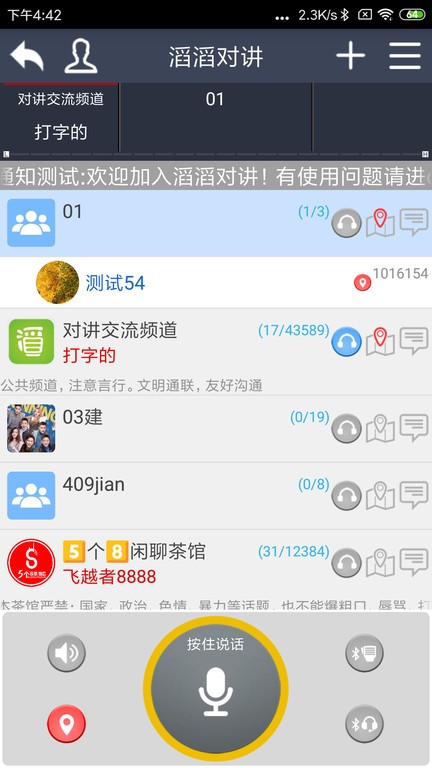 滔滔对讲手机客户端图2