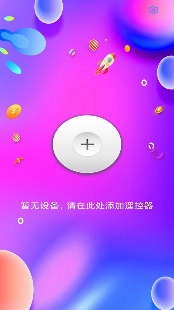 智能手机万能遥控器图3