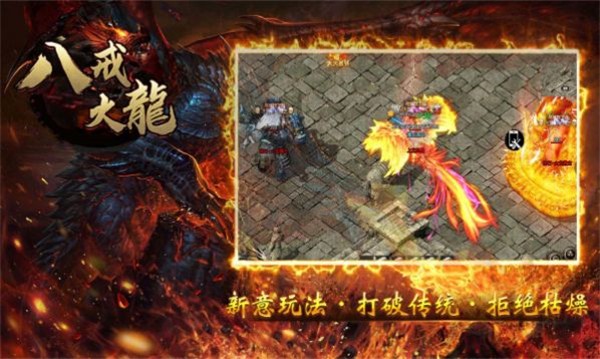 全新火龙传奇图1