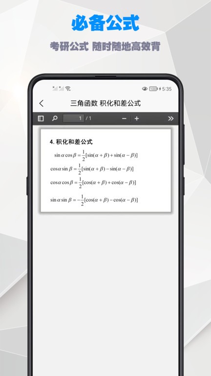 考研数学公式图3
