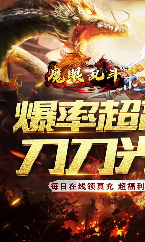 魔眼乱斗图1