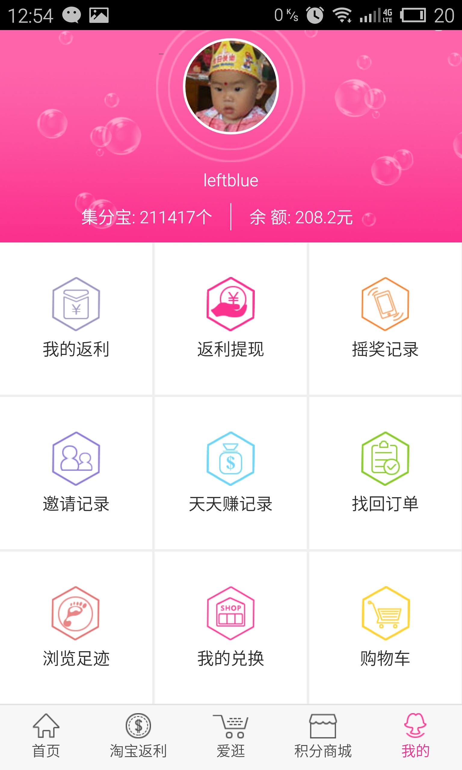 中华返利图4