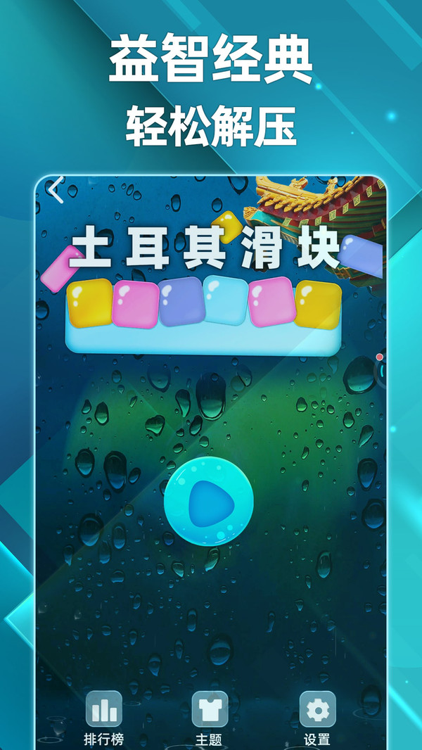 土耳其滑块图4