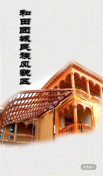 和田市好地方图2