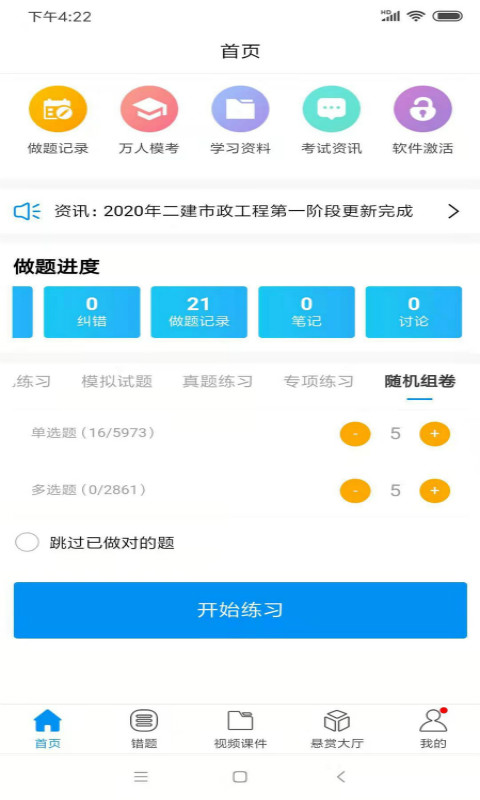 魔考大师专业版图2