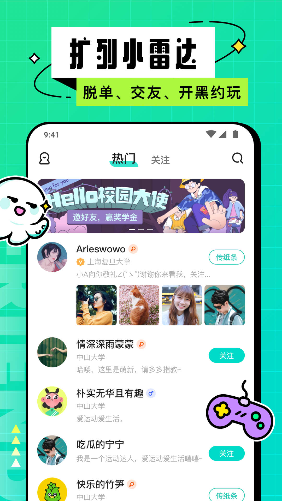 Hello校园图3