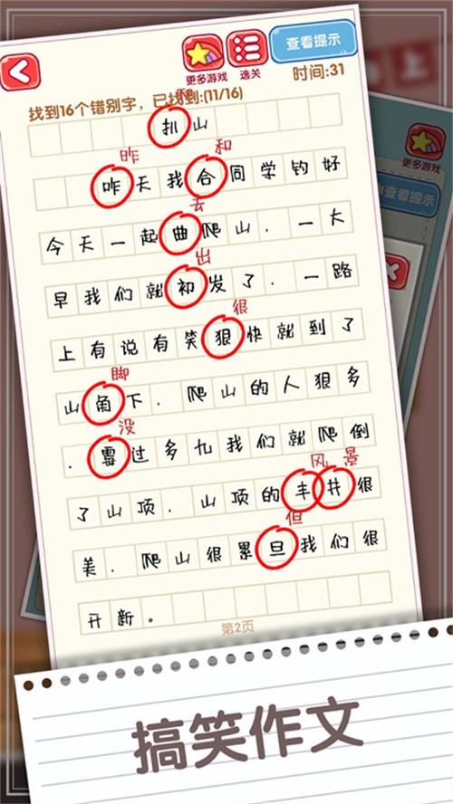 脑力节奏比拼 脑力节奏比拼