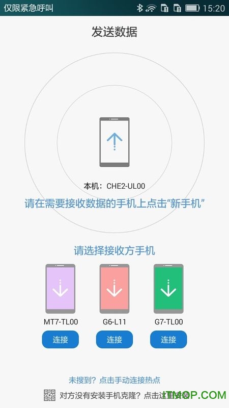 手机克隆app最新版(phone clone)图3