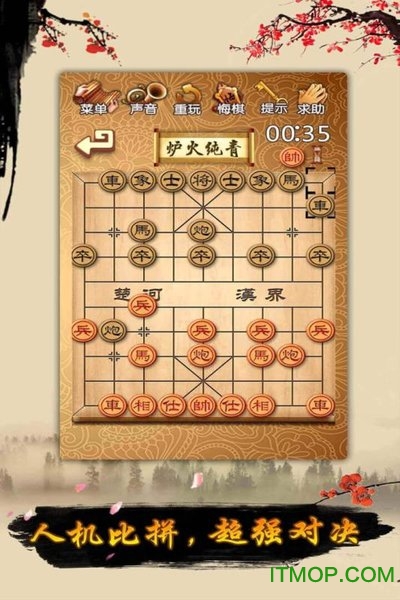 九游游戏象棋(chinese chess)图4
