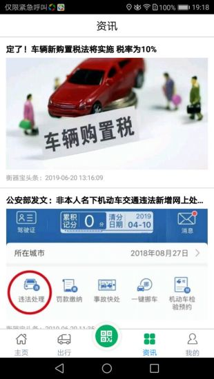 衡器宝司机版图2