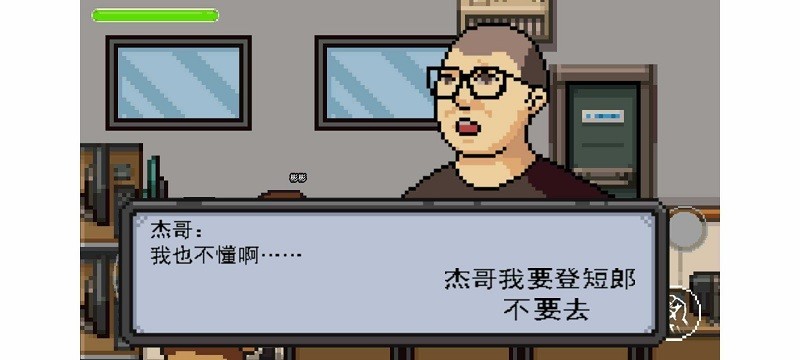 杰哥不要了啦图3