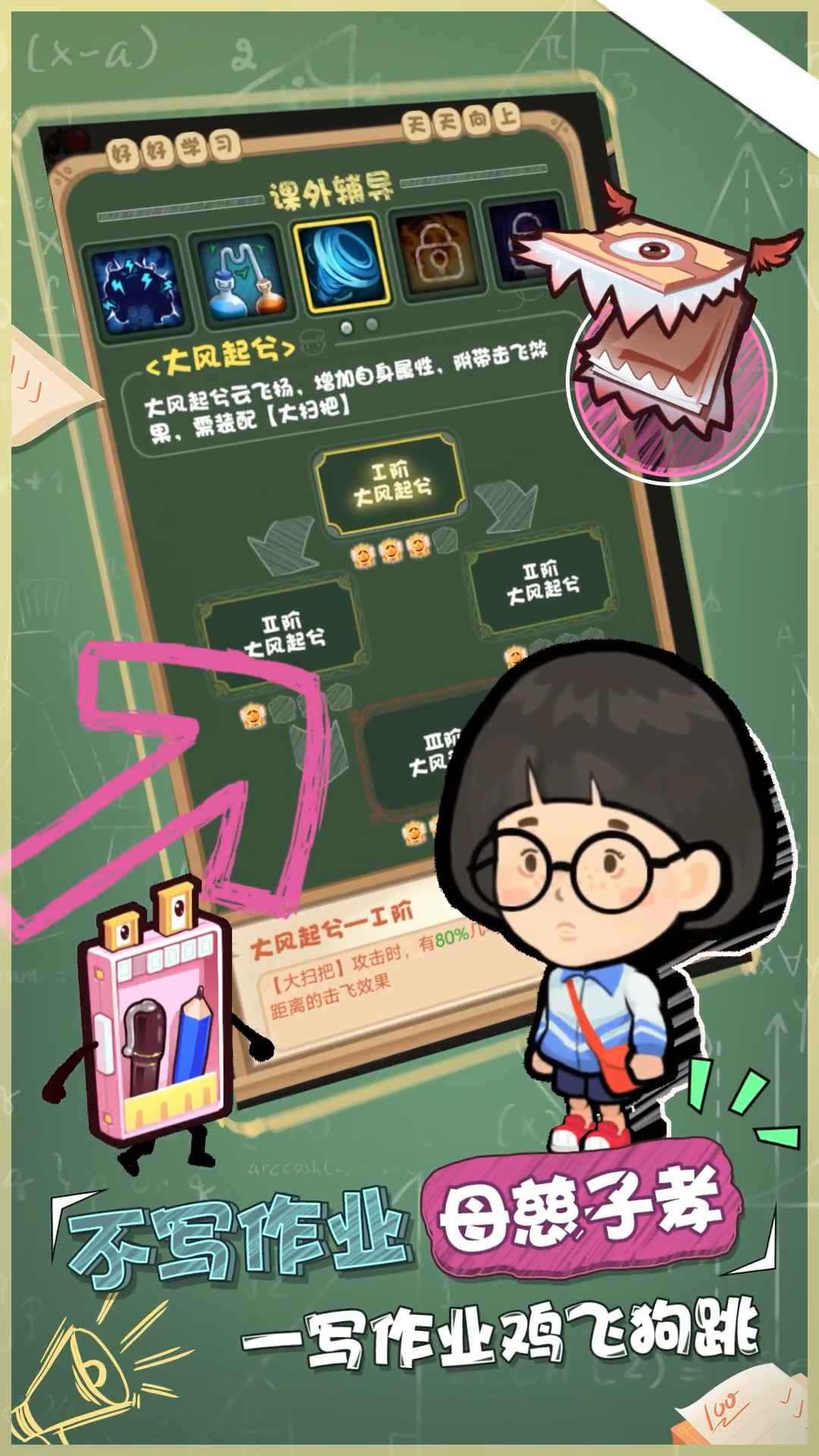 学习大作战图2