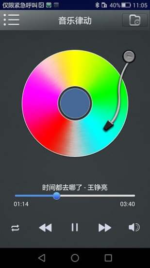 mnc智能照明app图3