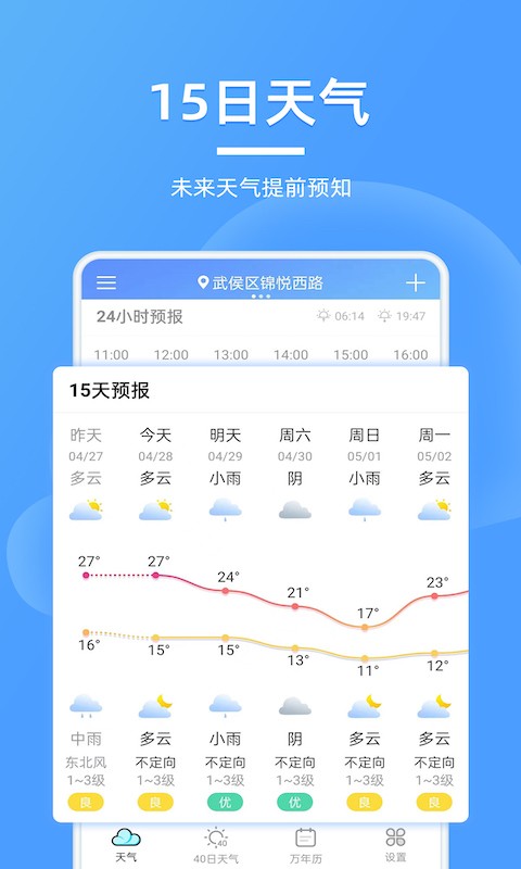 全能天气预报图4