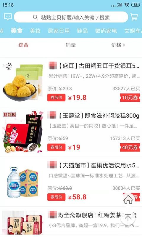 狐狸爱购图3