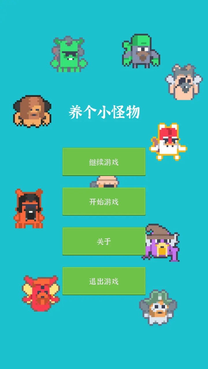 养个小怪物图2