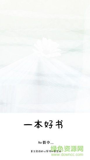 一本好书book app