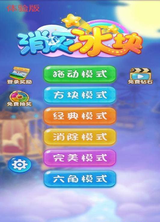 消灭冰块图2
