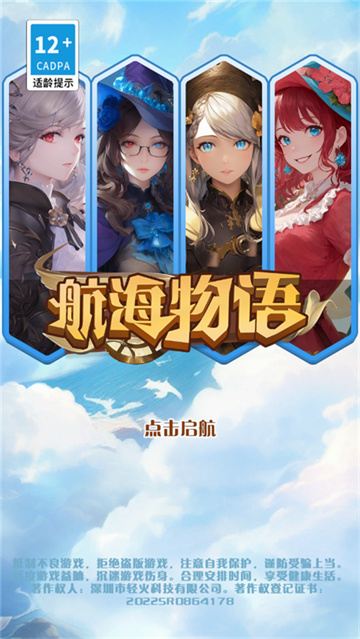 航海物语图3