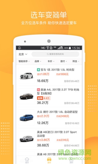 口袋4S店图3