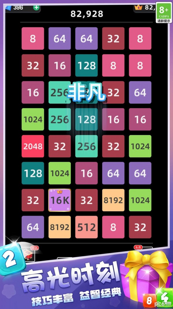 2048游乐场图1