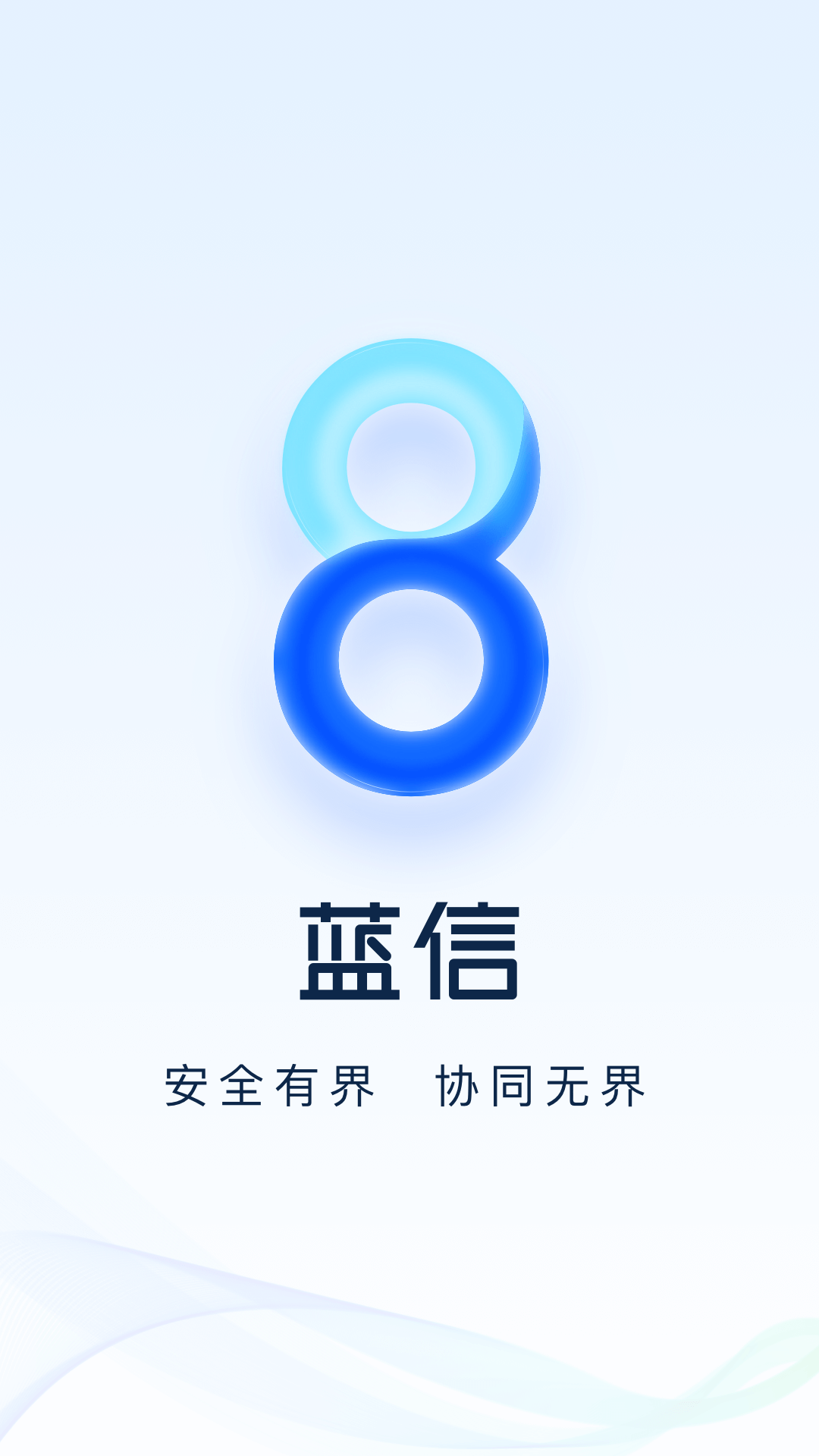 蓝信+最新版本图4