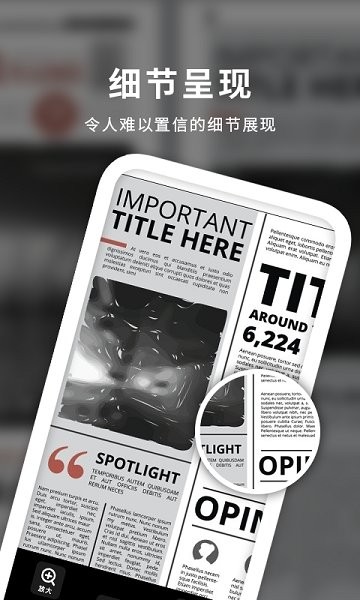 天天图文放大镜图3