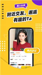 趣享交友图2