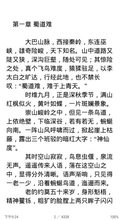 免费阅读大师图1