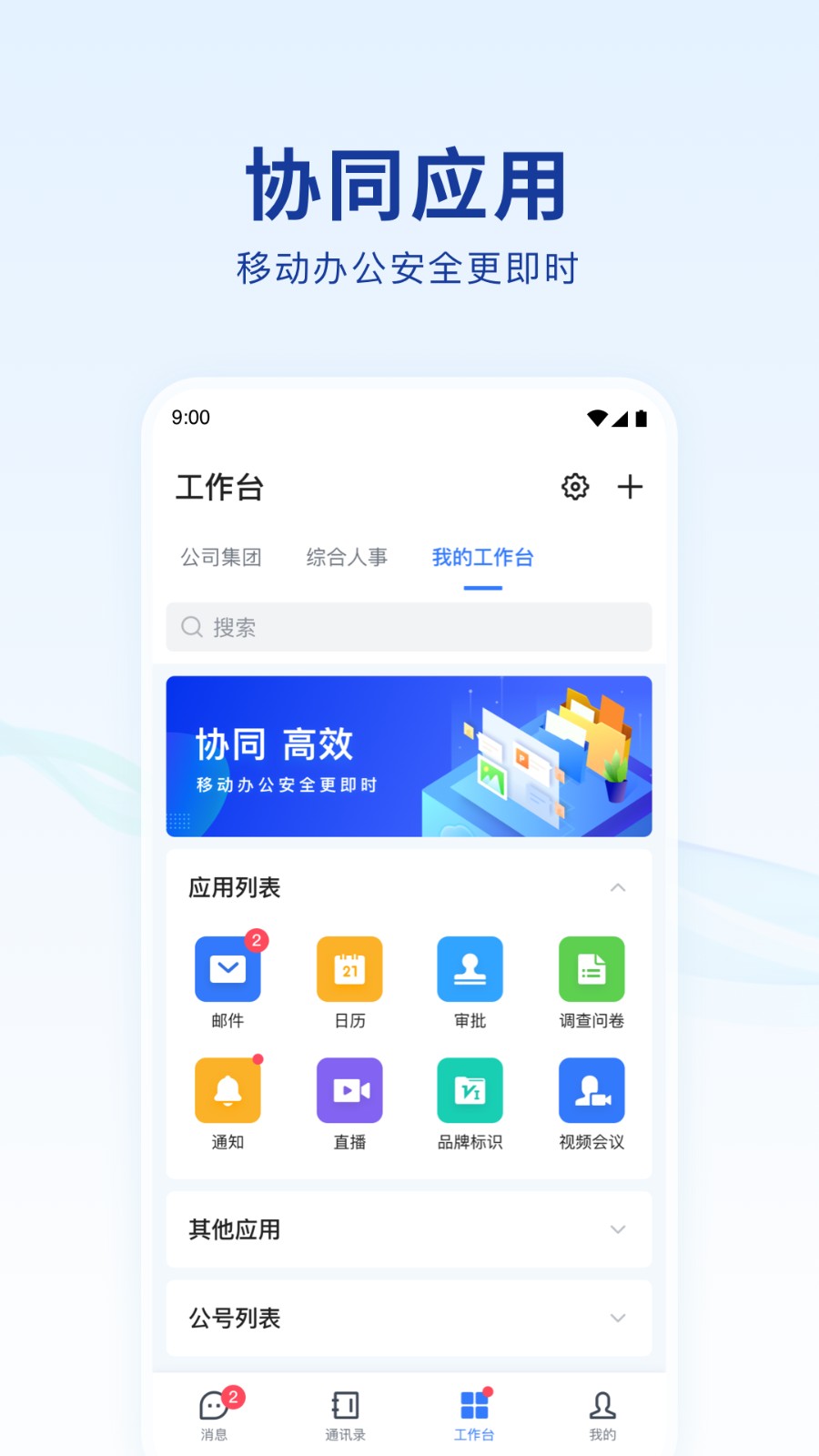 蓝信+最新版本图3