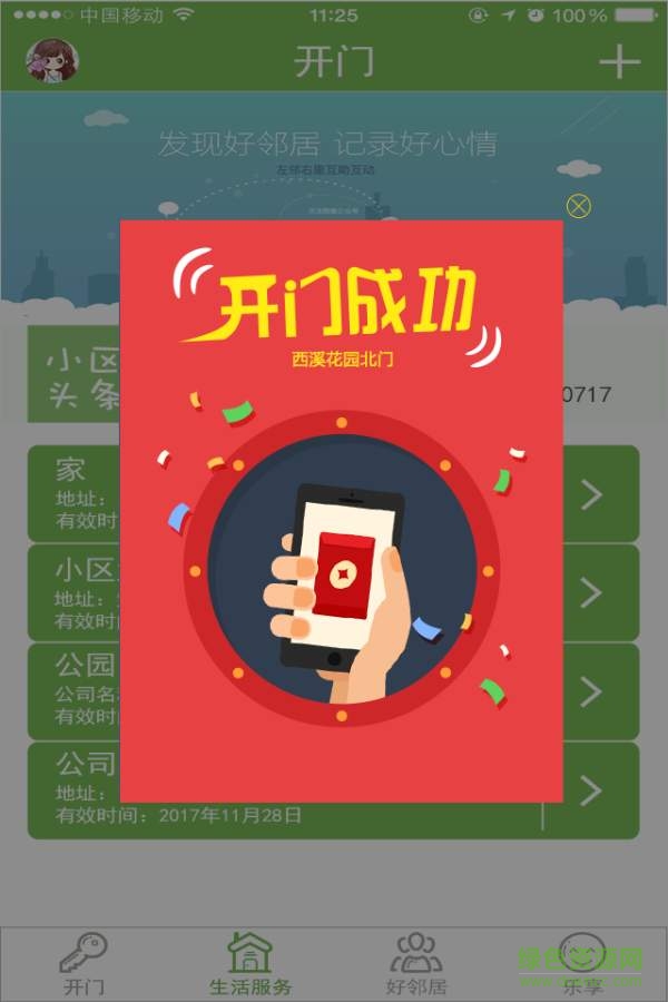 云掌社区图2