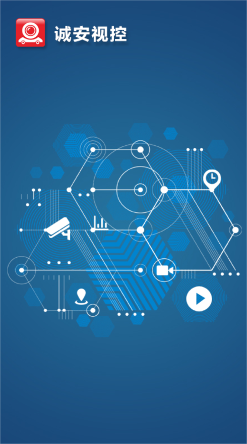 诚安视控图1