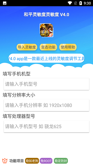 和平灵敏度软件正版2021图3