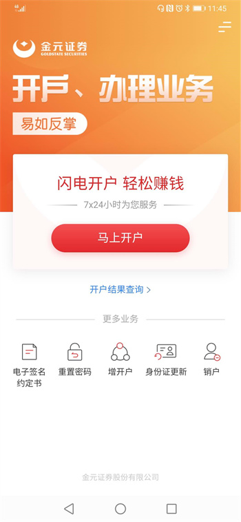 金元证券开户图3