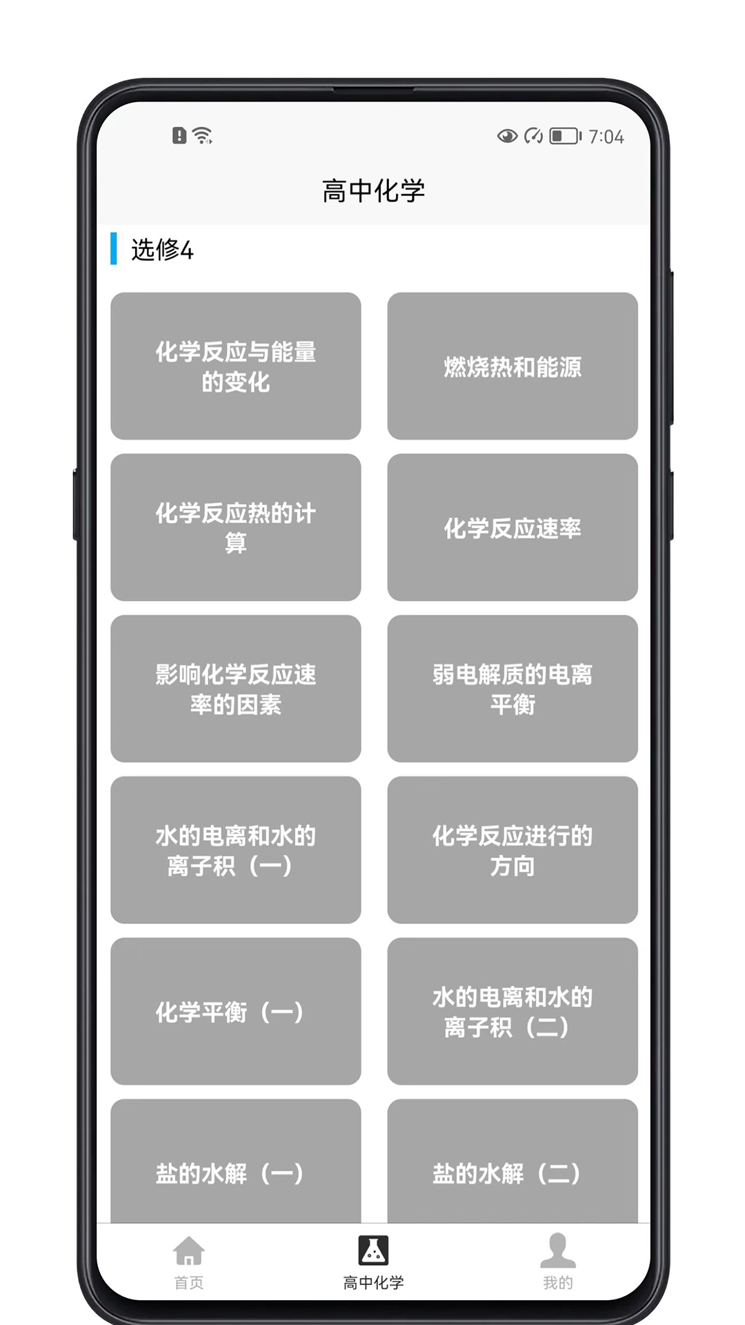 高中化学宝典图3