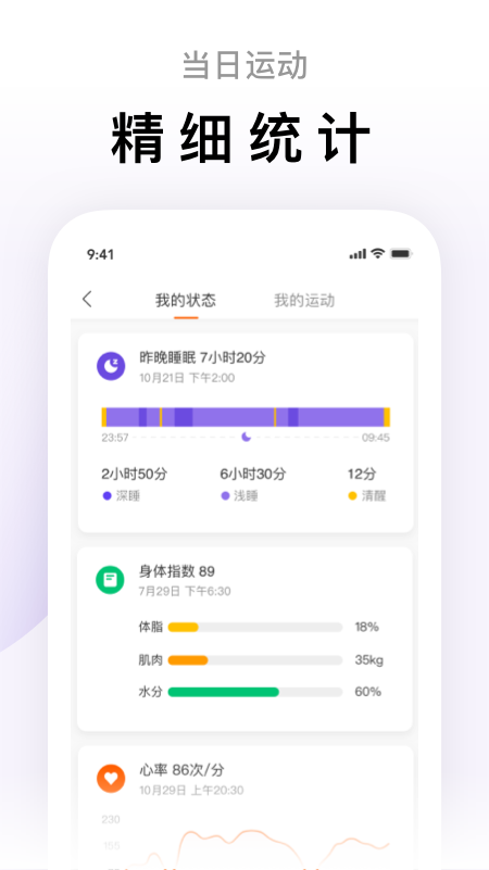 ZeppLife原小米运动app图1