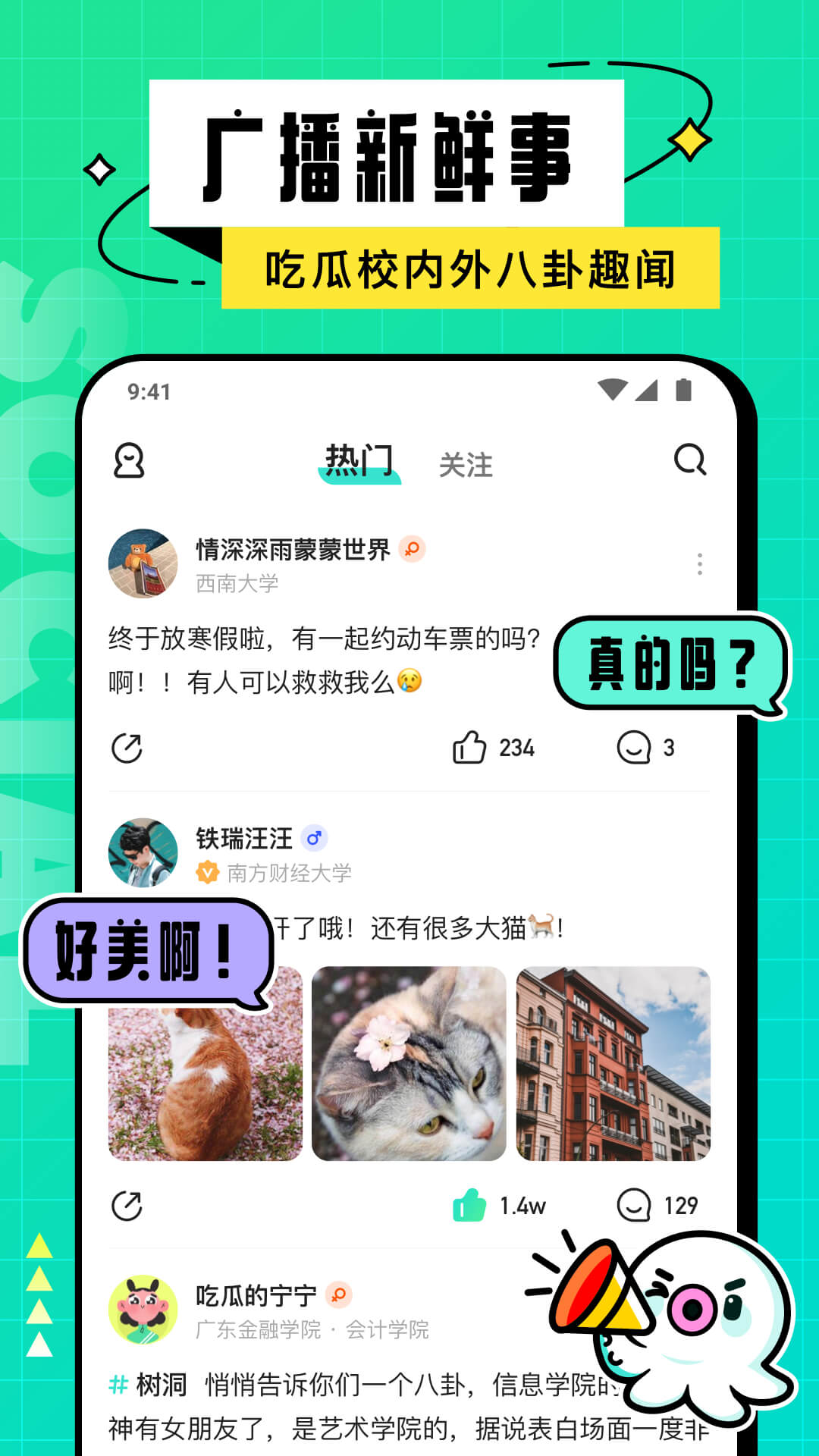 Hello校园图5