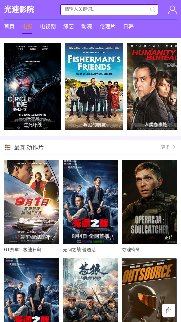 光速影院图3