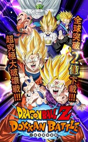 七龙珠爆裂激战最新版本(Dokkan)图1