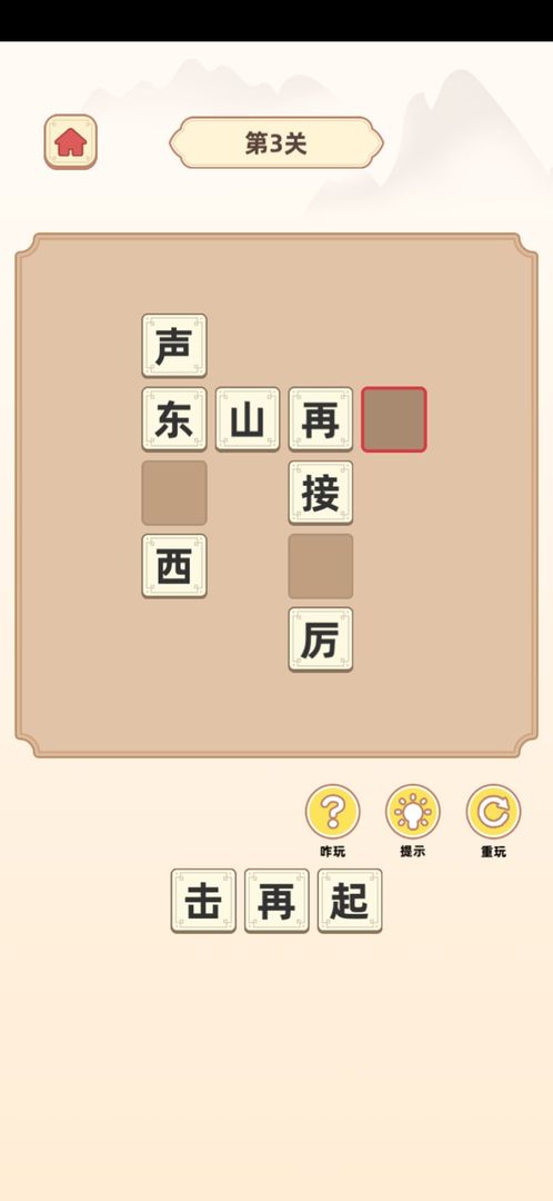 成语文曲星图2