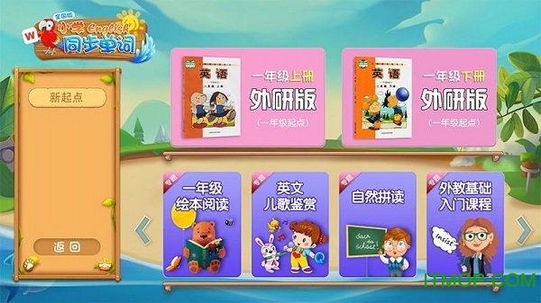 小学英语同步单词流利说
