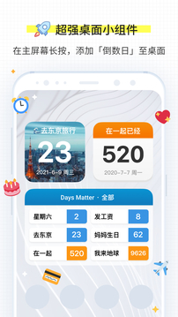 days倒数日app图1
