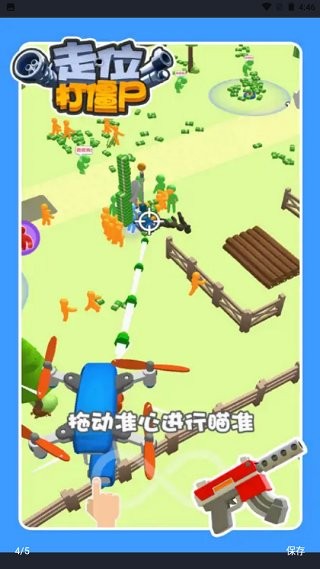 走位打僵尸 走位打僵尸