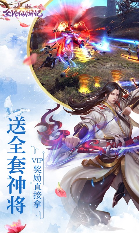 全民仙游记图1
