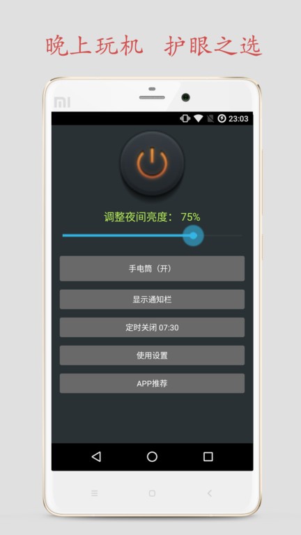 夜间助手 夜间助手