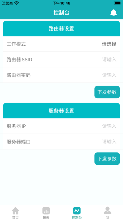 采日云窗app(SermatecCloud)图2