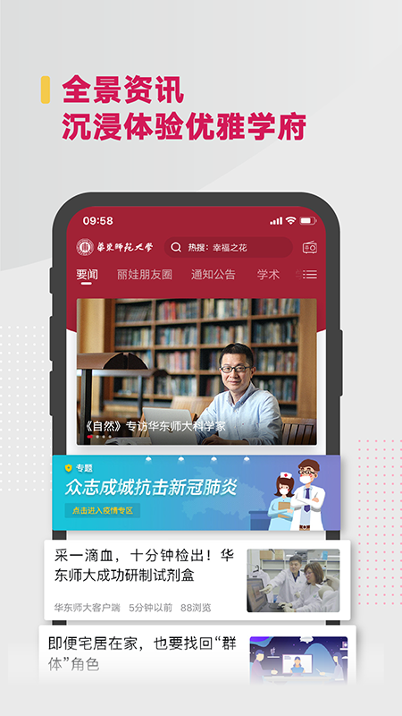 华东师范大学图1