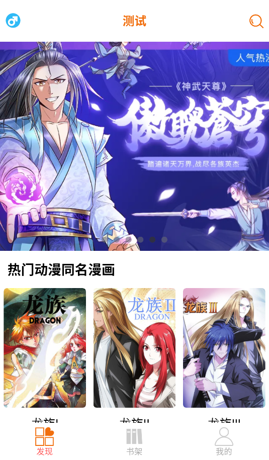 新好漫6图3