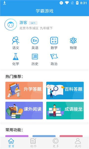 做题软件